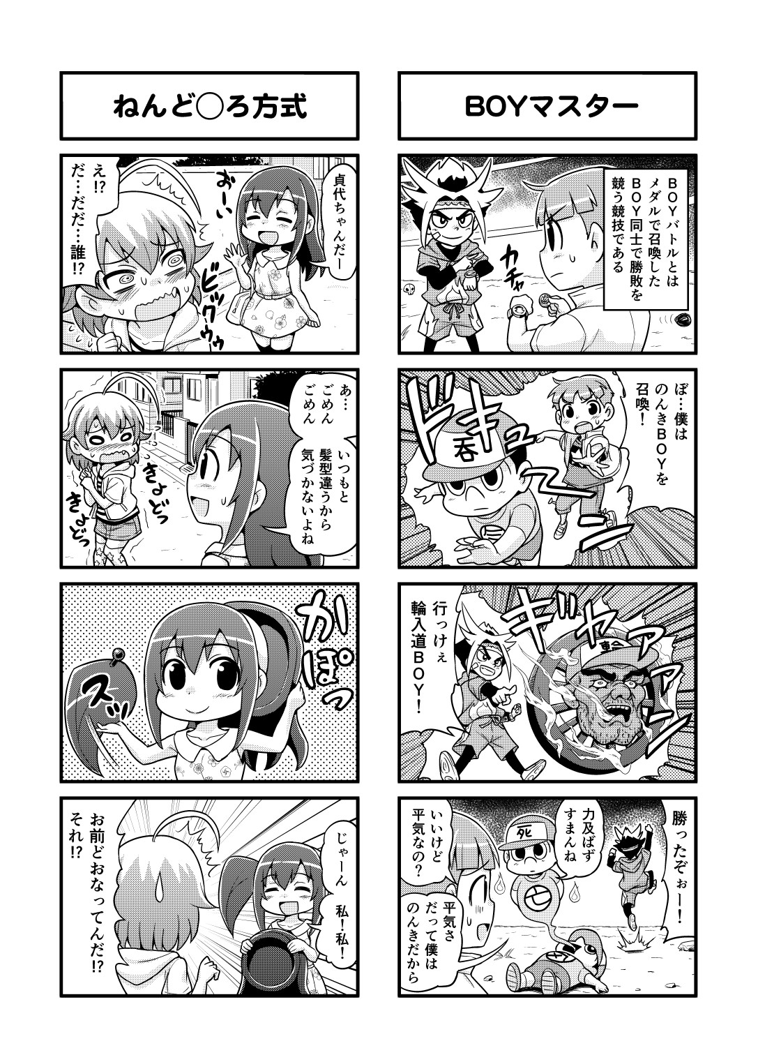 Nonki BOY Ch. 1-23 - Page 80
