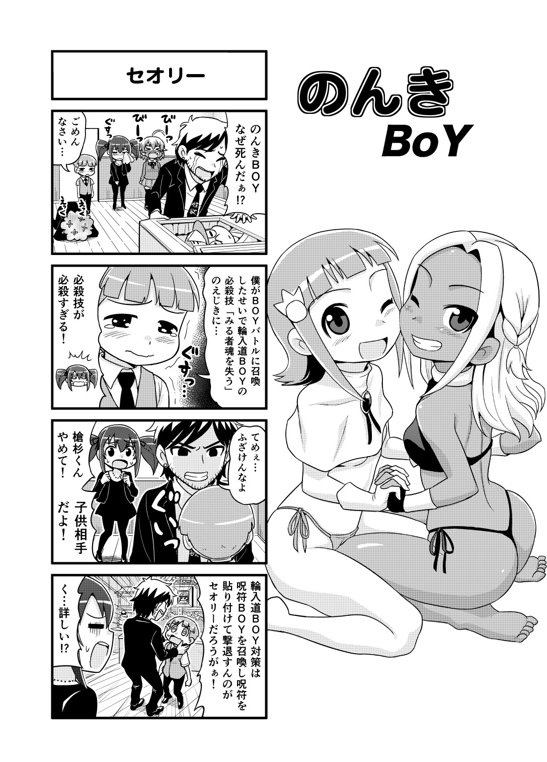 Nonki BOY Ch. 1-23 - Page 83
