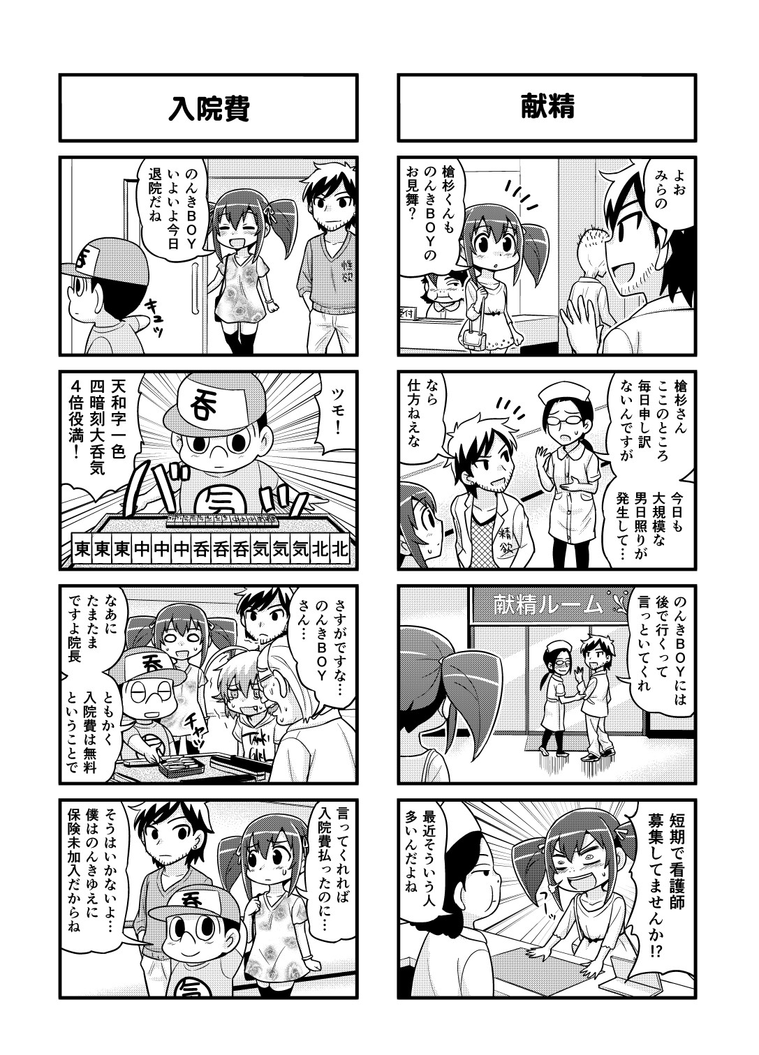 Nonki BOY Ch. 1-23 - Page 99