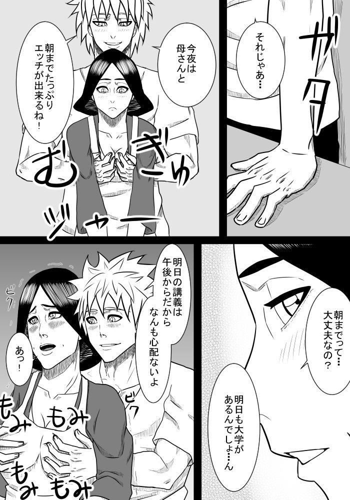 Musuko no Sewa 2 - Page 15