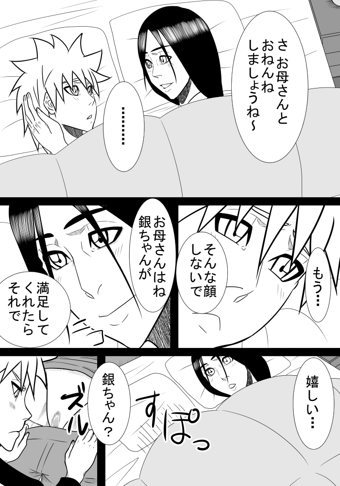 Musuko no Sewa 3 - Page 20