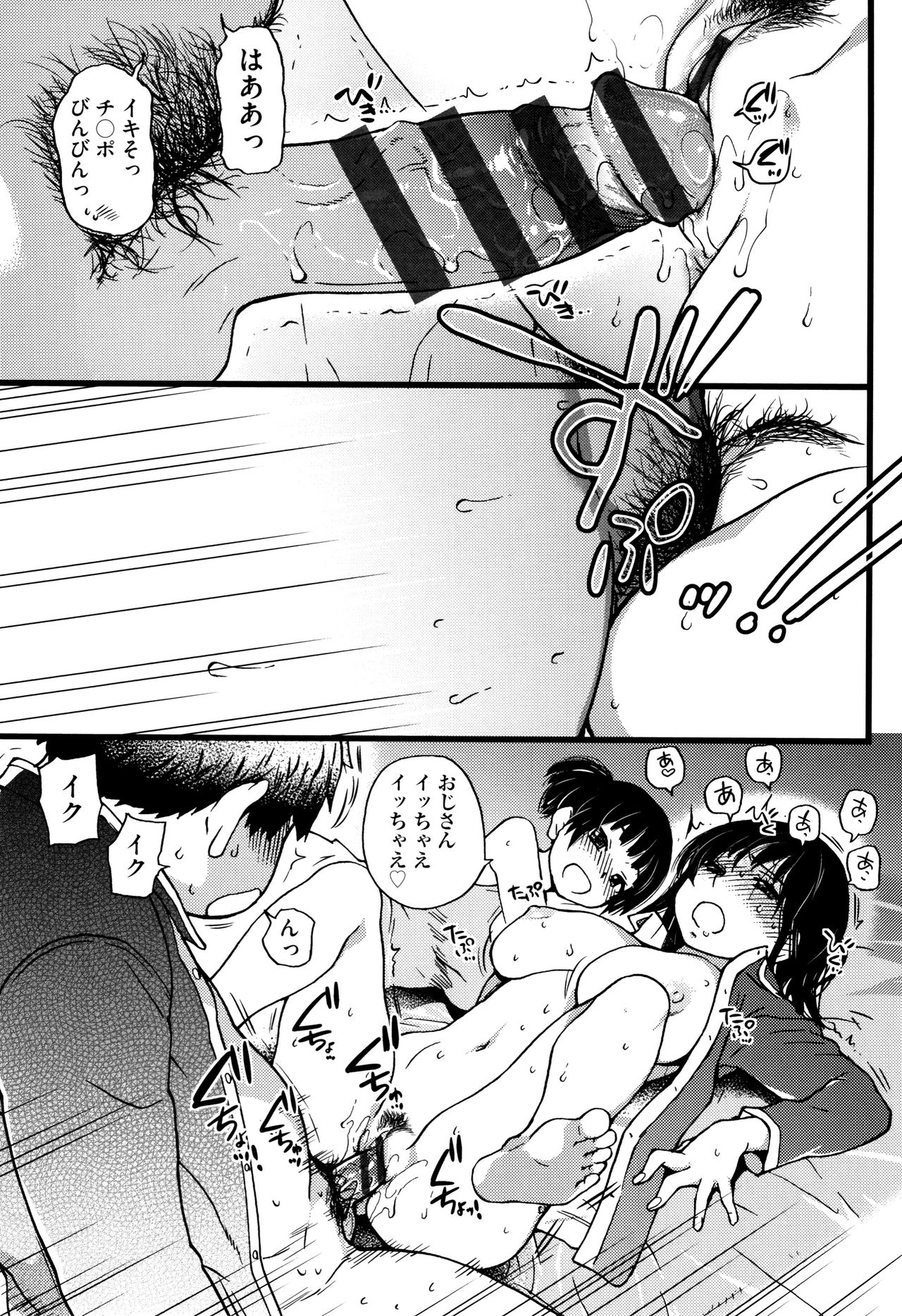 Enkou Ojisan - Page 132