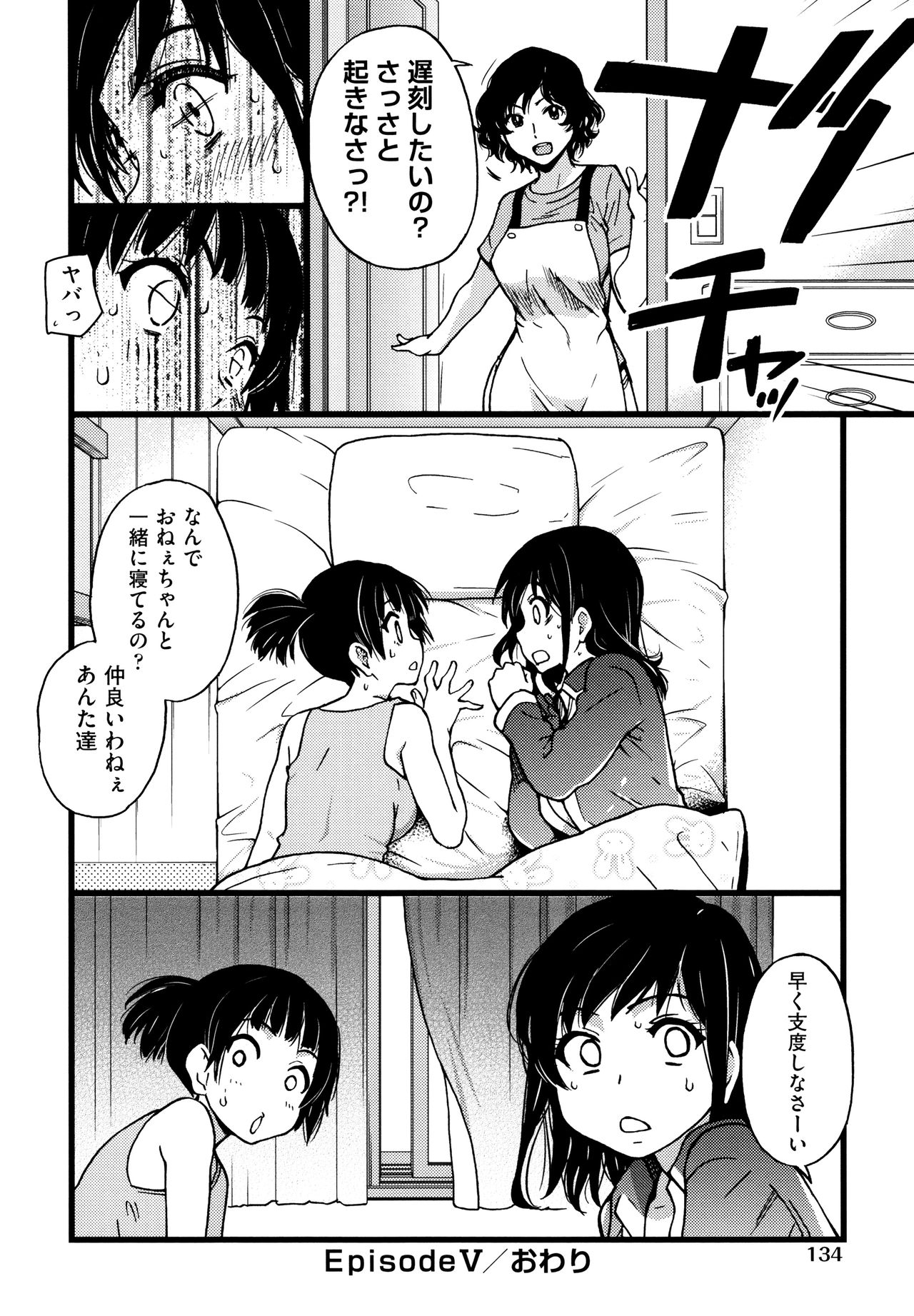 Enkou Ojisan - Page 137