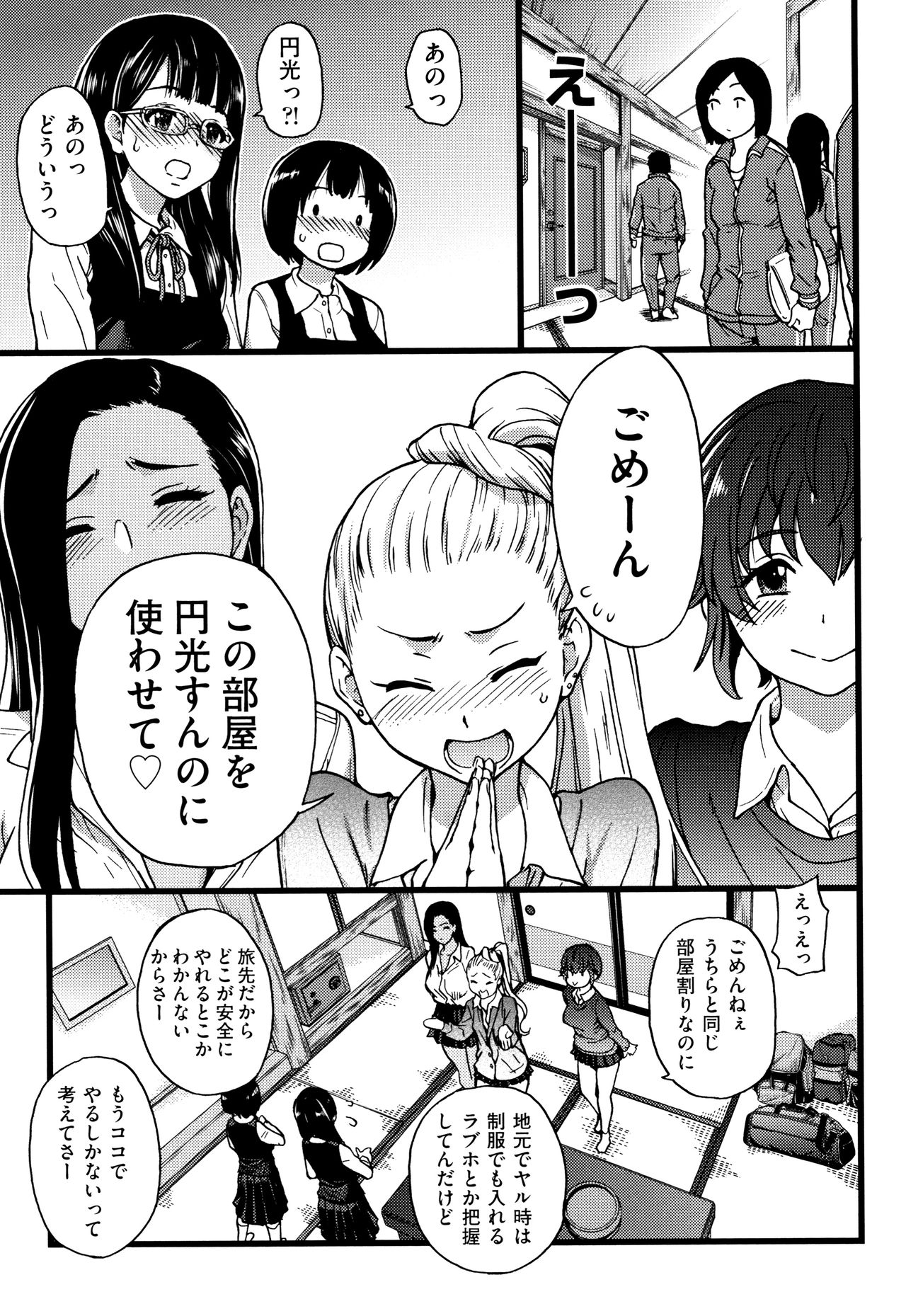 Enkou Ojisan - Page 162