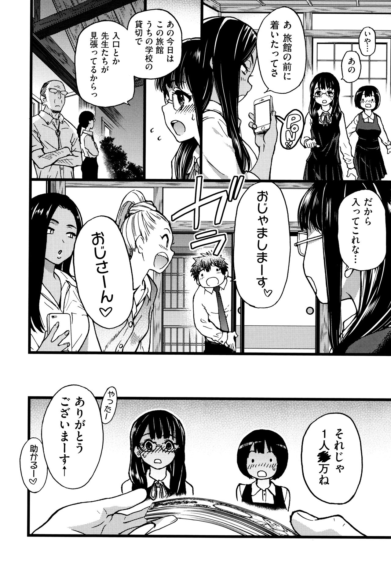 Enkou Ojisan - Page 163