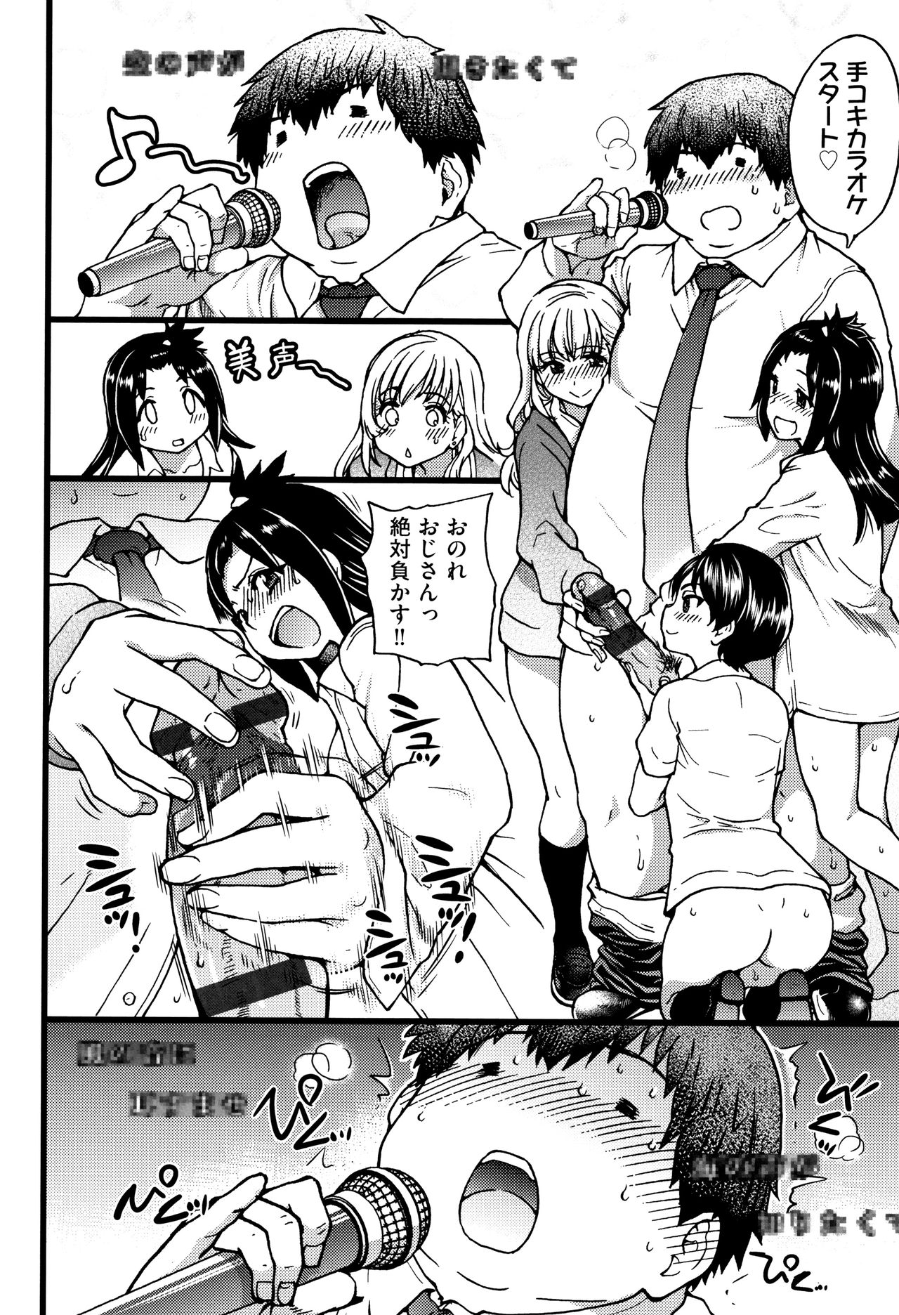 Enkou Ojisan - Page 79