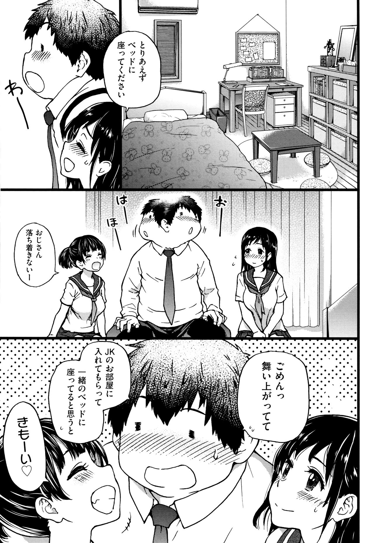 Enkou Ojisan - Page 94
