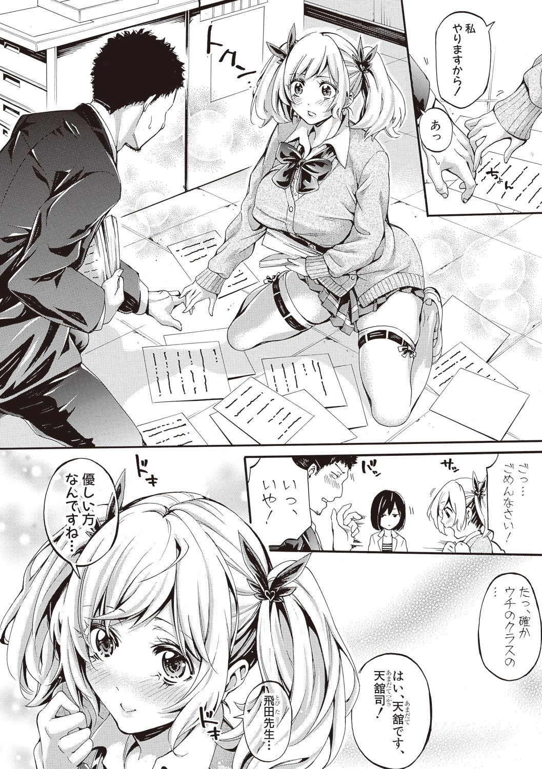 Asekkaki no Tenshi-tachi Ch. 1-6 - Page 14
