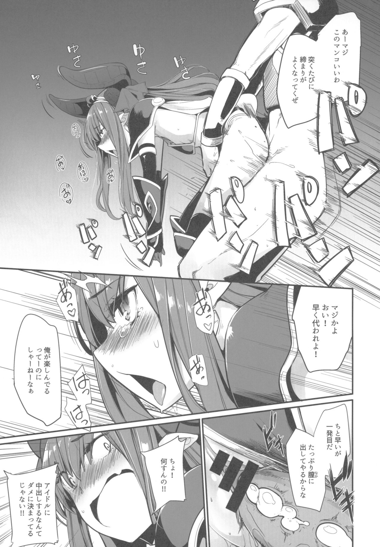 Eli-chan no Daibouken - Page 18