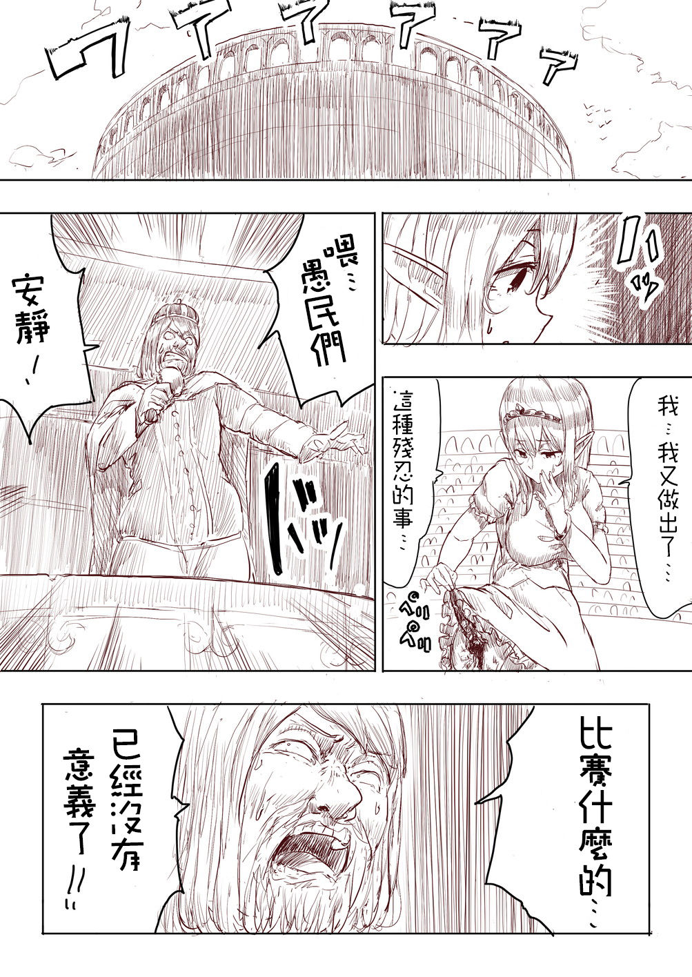 Elf Princess Strikes Back Part1 - Page 80