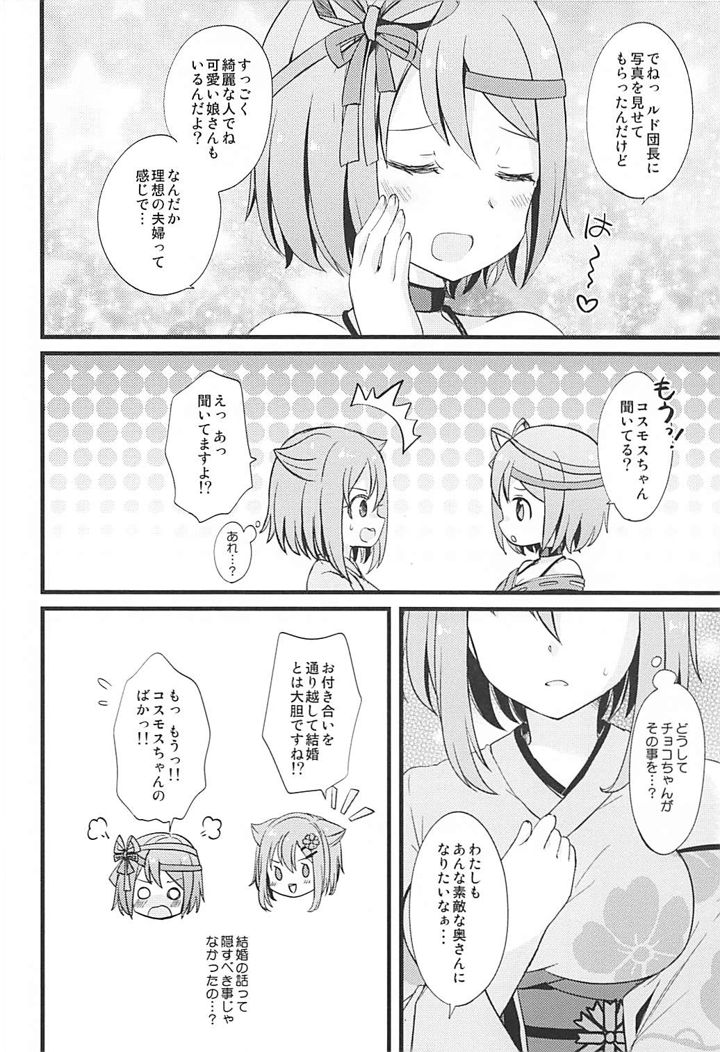 Kono Ohanashi wa Fiction desu - Page 23