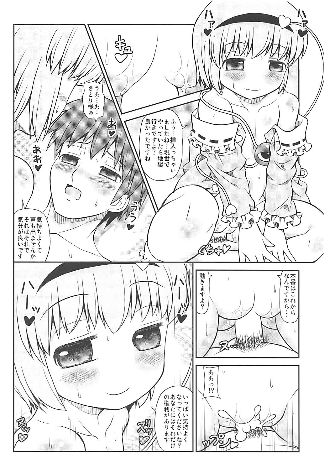 Kokoro o Yomu Akaihitomi - Page 11
