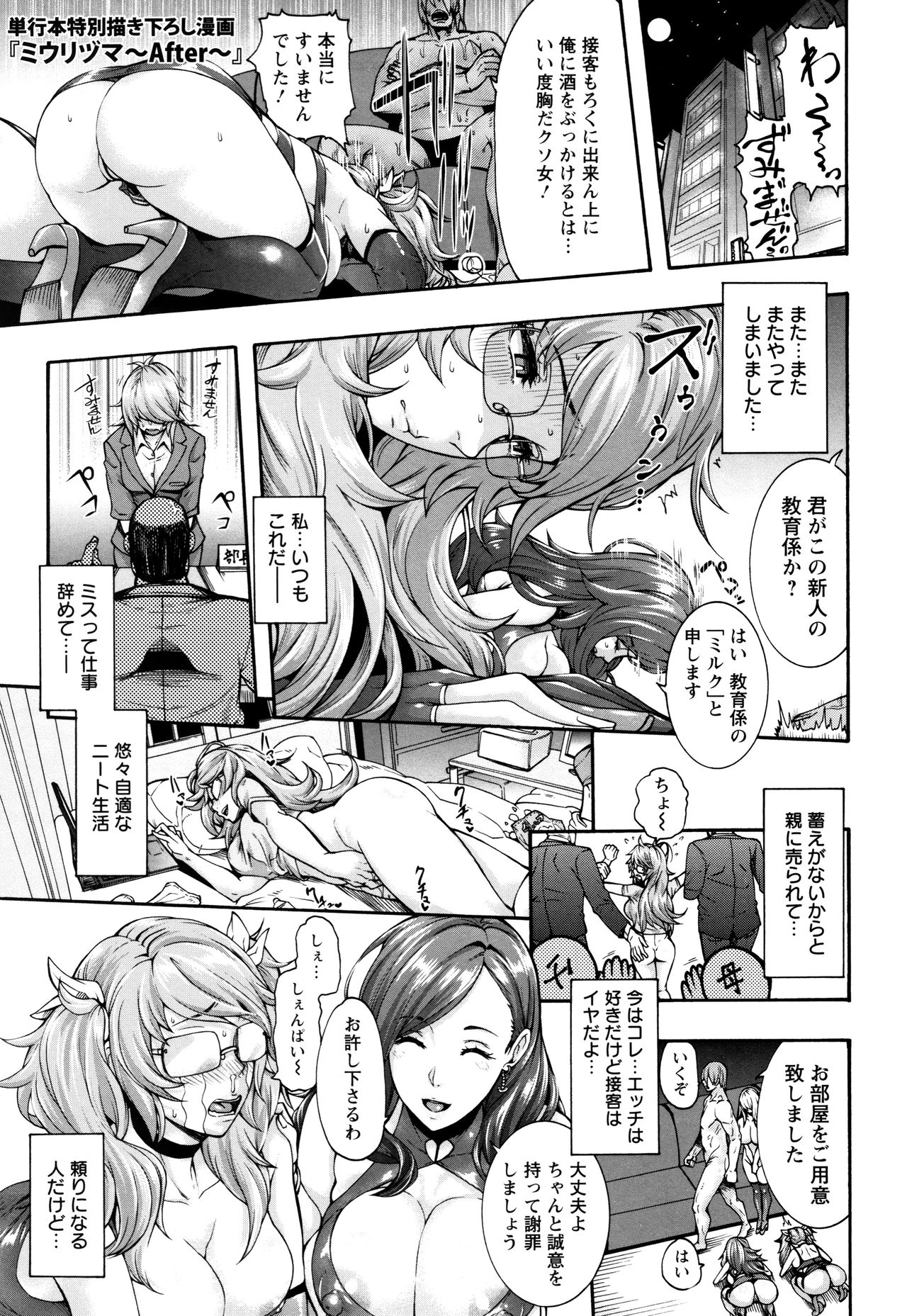 Miuriduma - Page 137