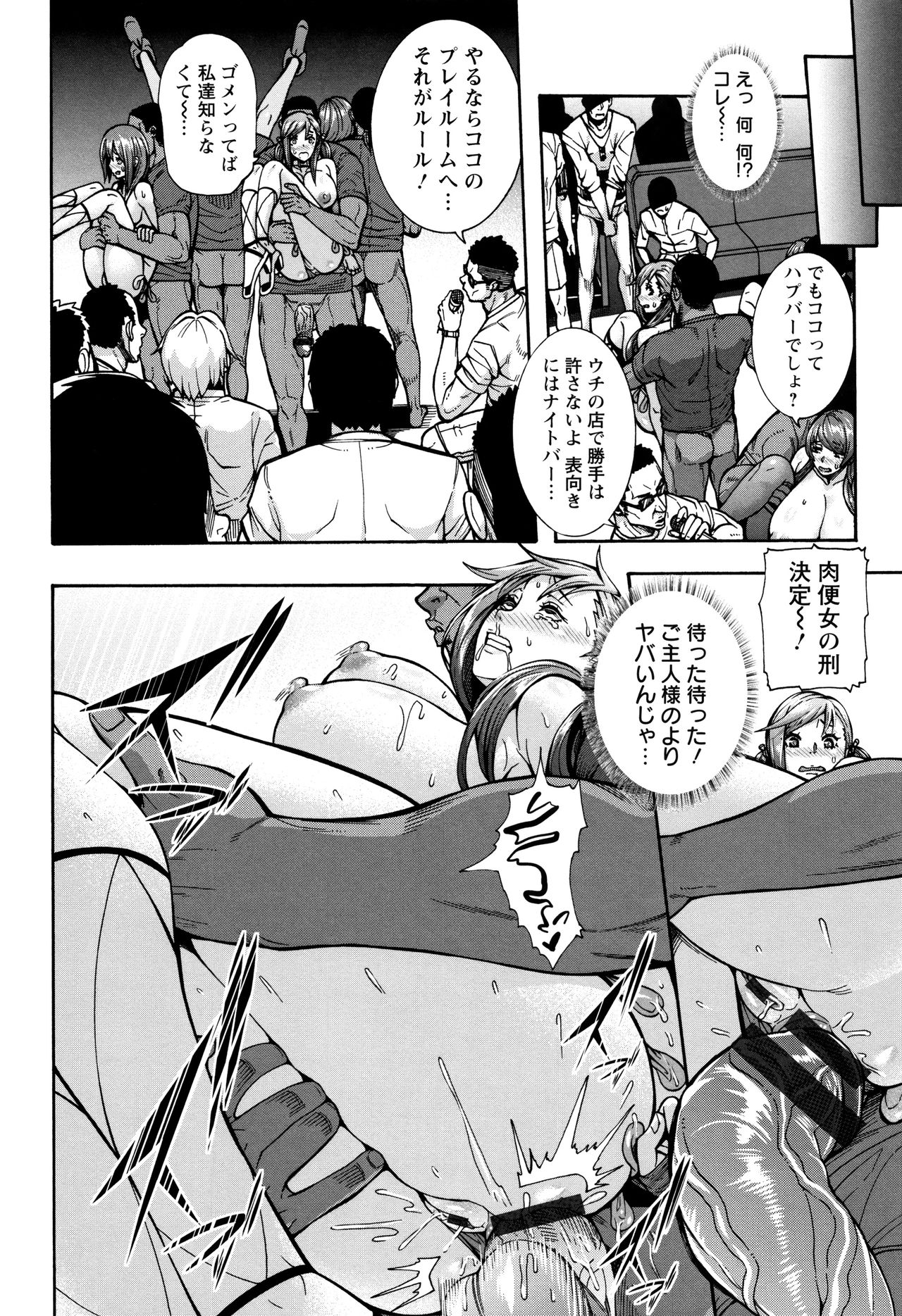 Miuriduma - Page 80