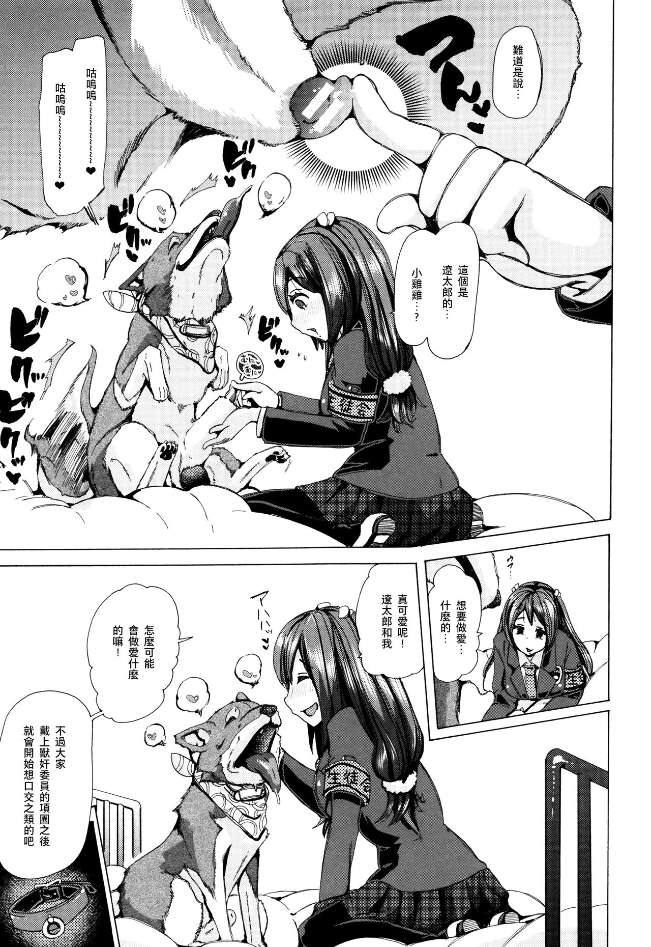Juukan Kyoushitsu -Seitokai Yamakurumi-san- - Page 9