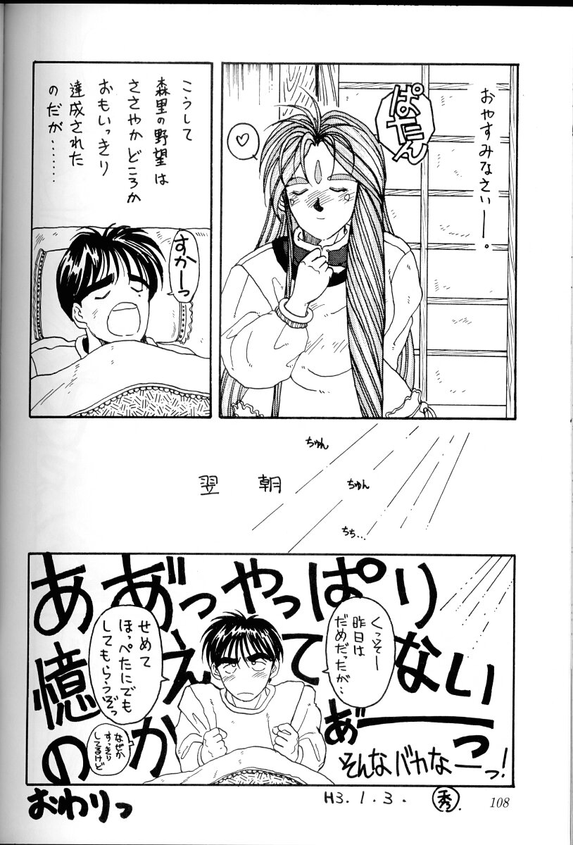 Ah! Megami-sama ga Soushuuhen I - Page 107