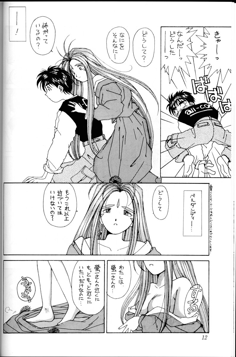Ah! Megami-sama ga Soushuuhen I - Page 11