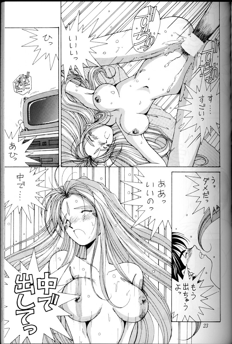 Ah! Megami-sama ga Soushuuhen I - Page 22