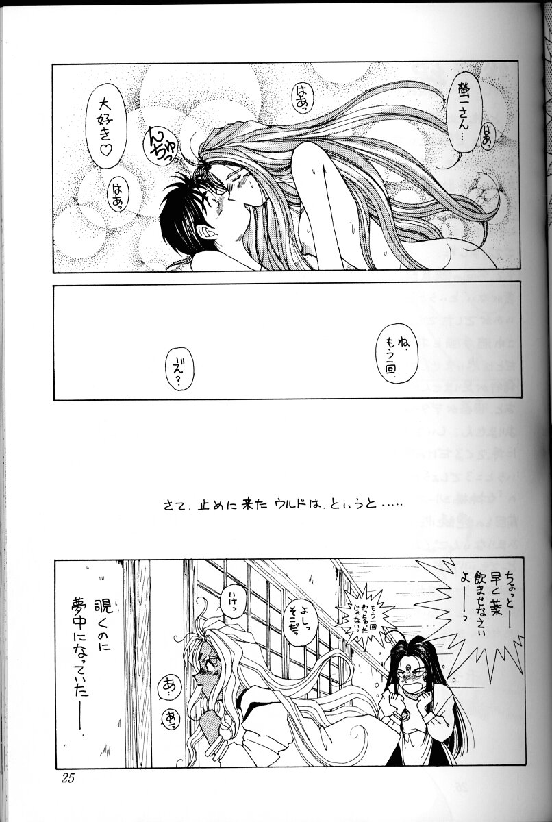 Ah! Megami-sama ga Soushuuhen I - Page 24