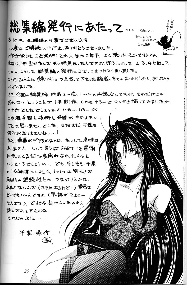 Ah! Megami-sama ga Soushuuhen I - Page 25