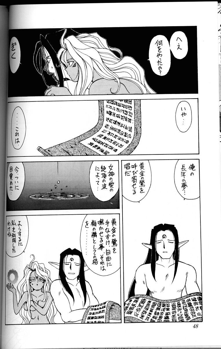 Ah! Megami-sama ga Soushuuhen I - Page 47
