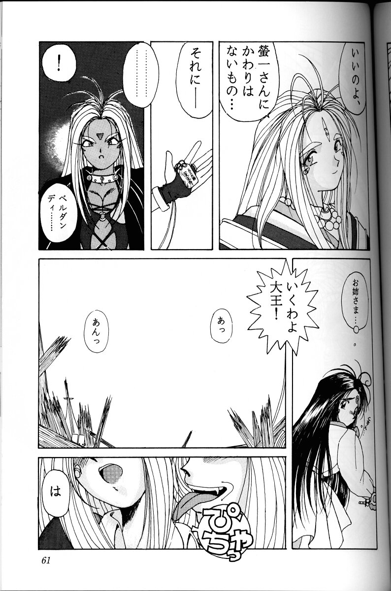 Ah! Megami-sama ga Soushuuhen I - Page 60