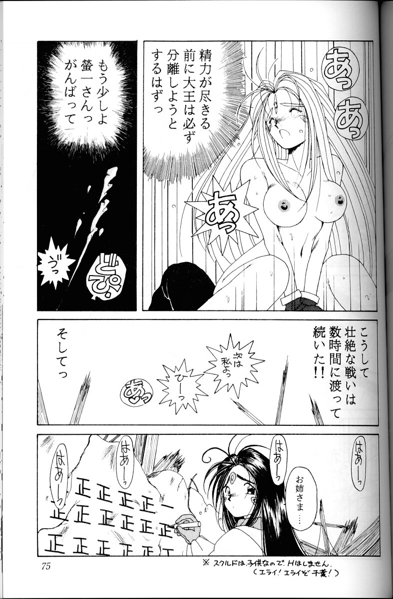 Ah! Megami-sama ga Soushuuhen I - Page 74
