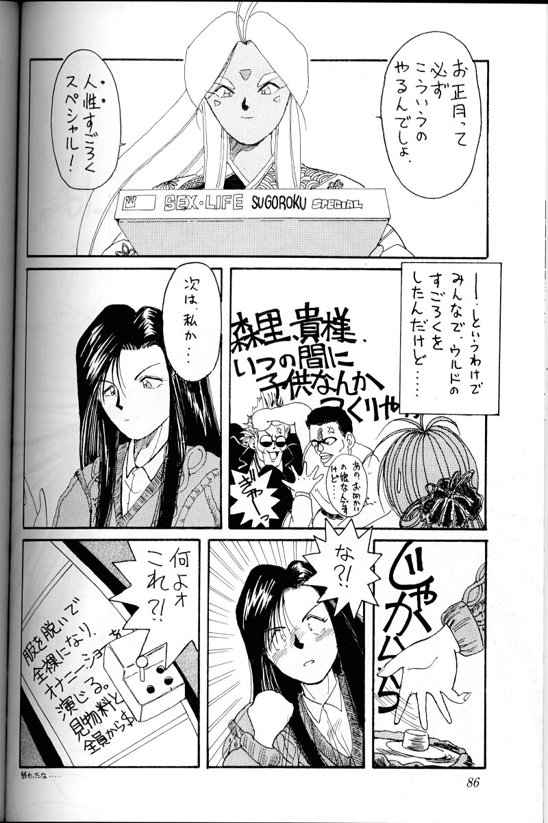 Ah! Megami-sama ga Soushuuhen I - Page 85