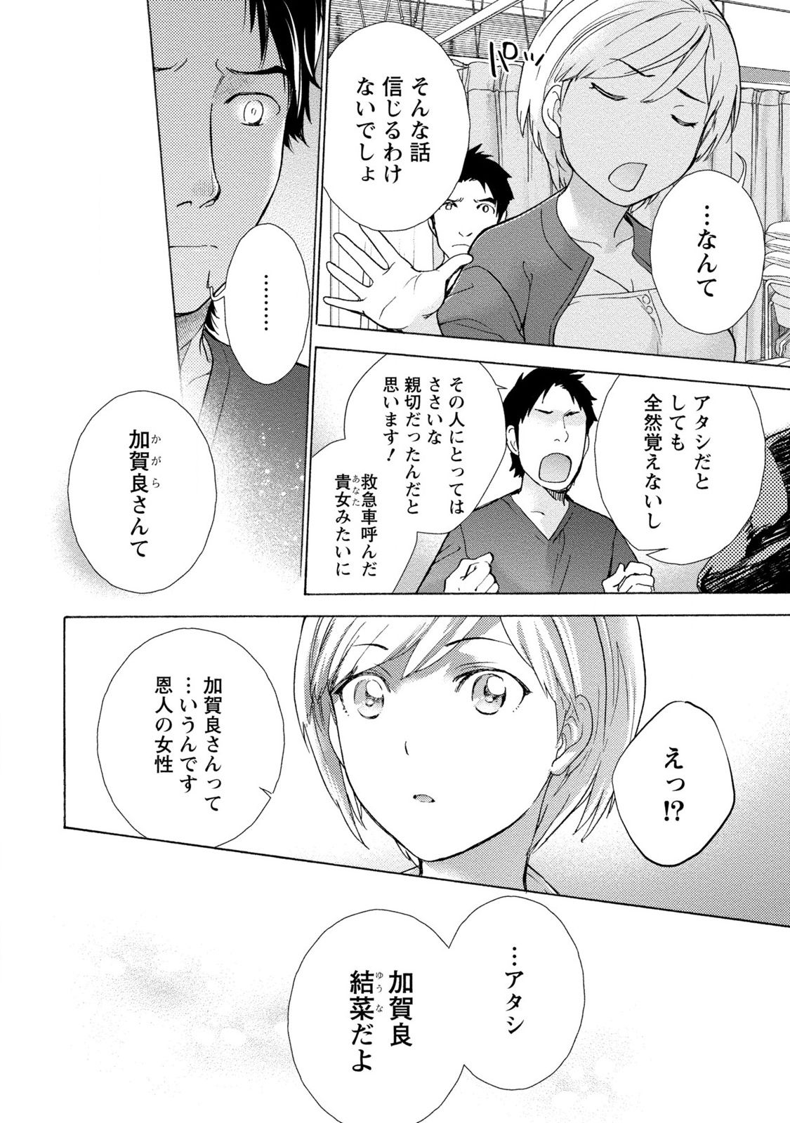 Opparadise wa Shinryouchu 1 - Page 14
