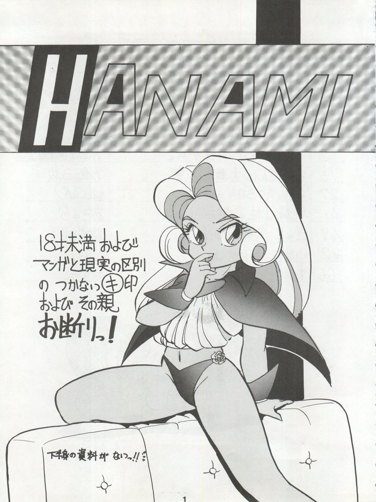 Ichizen Meshiya Bessatsu - Hanami - Page 3