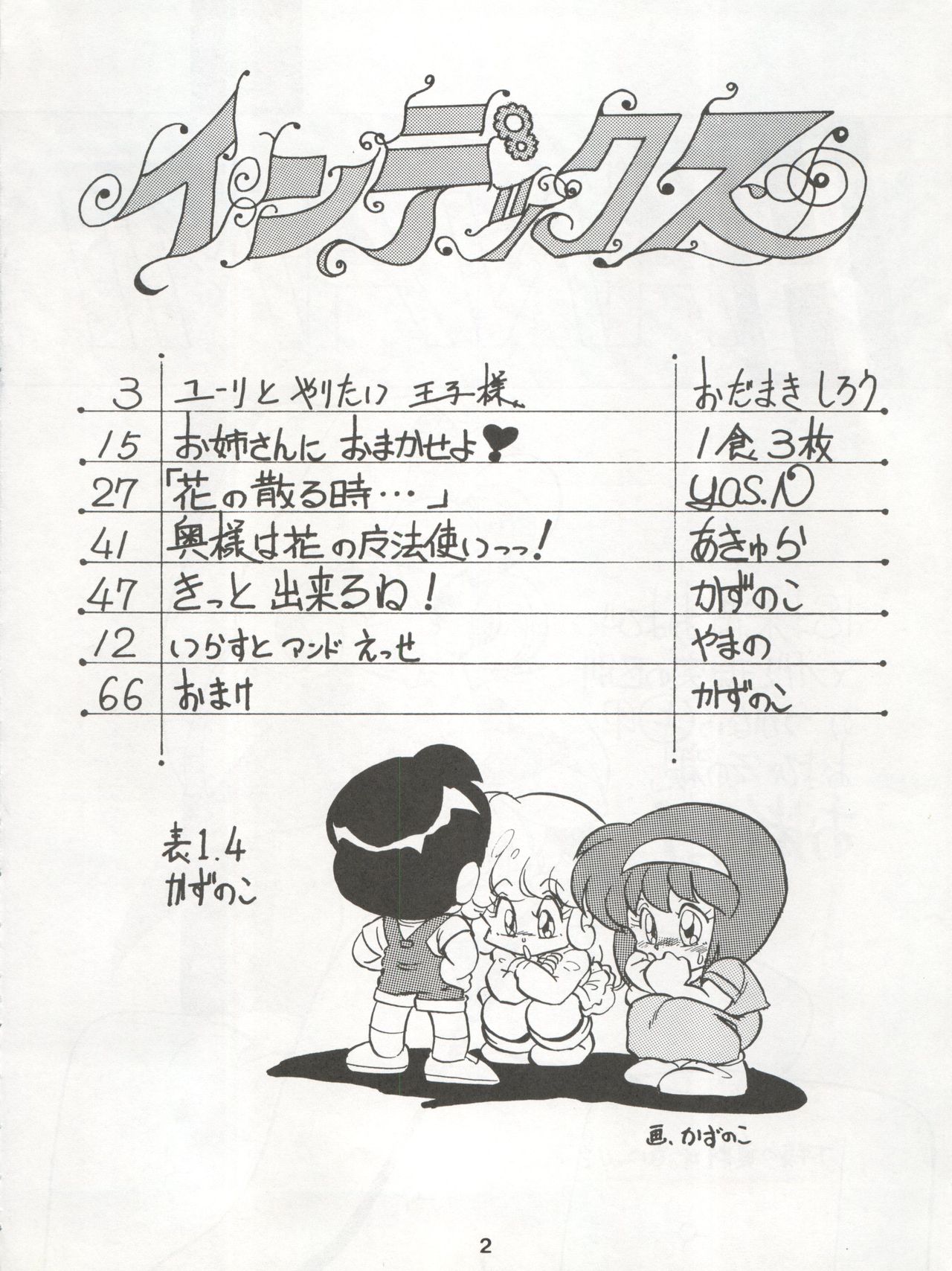 Ichizen Meshiya Bessatsu - Hanami - Page 4