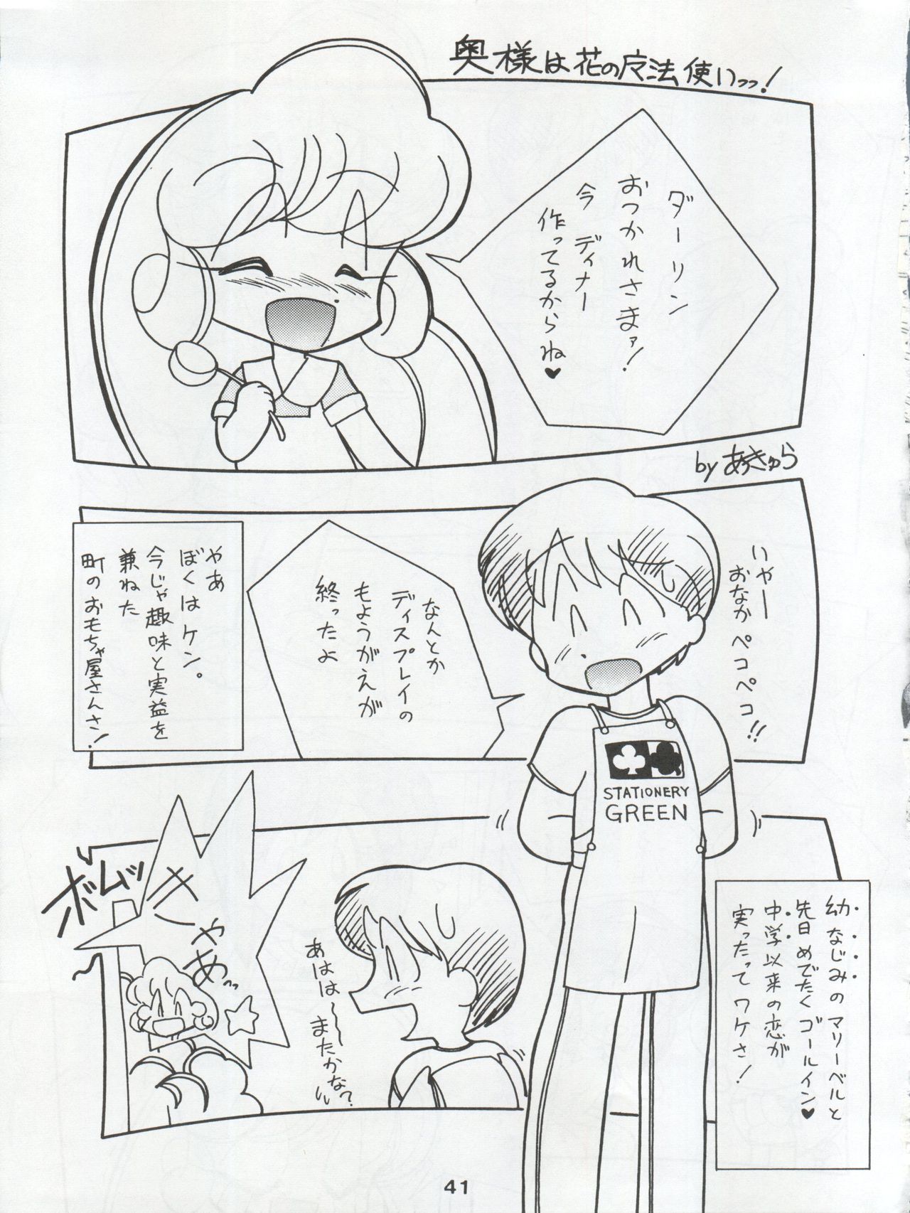 Ichizen Meshiya Bessatsu - Hanami - Page 43