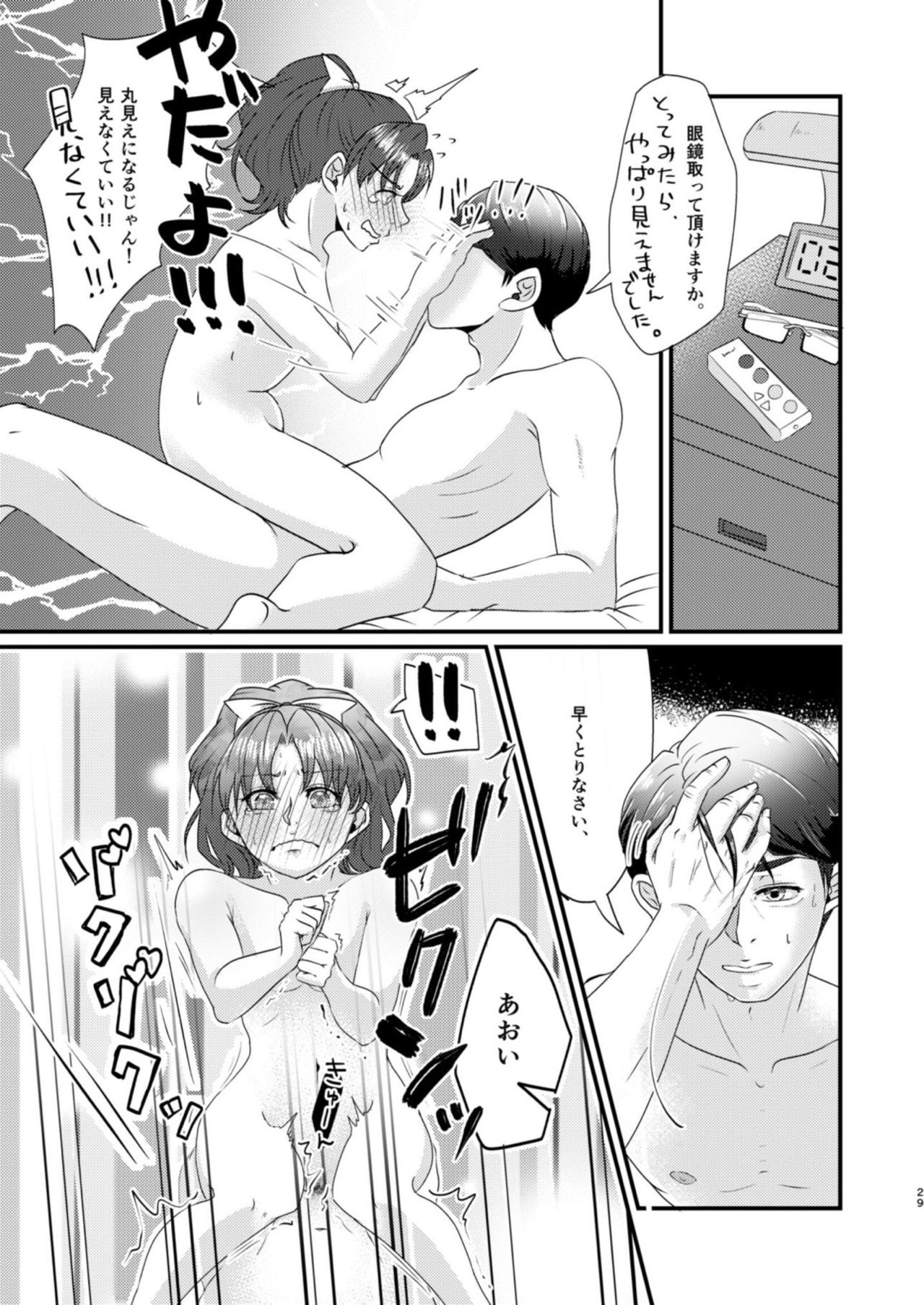 Gummi to Gyoniku Sausage - Page 30