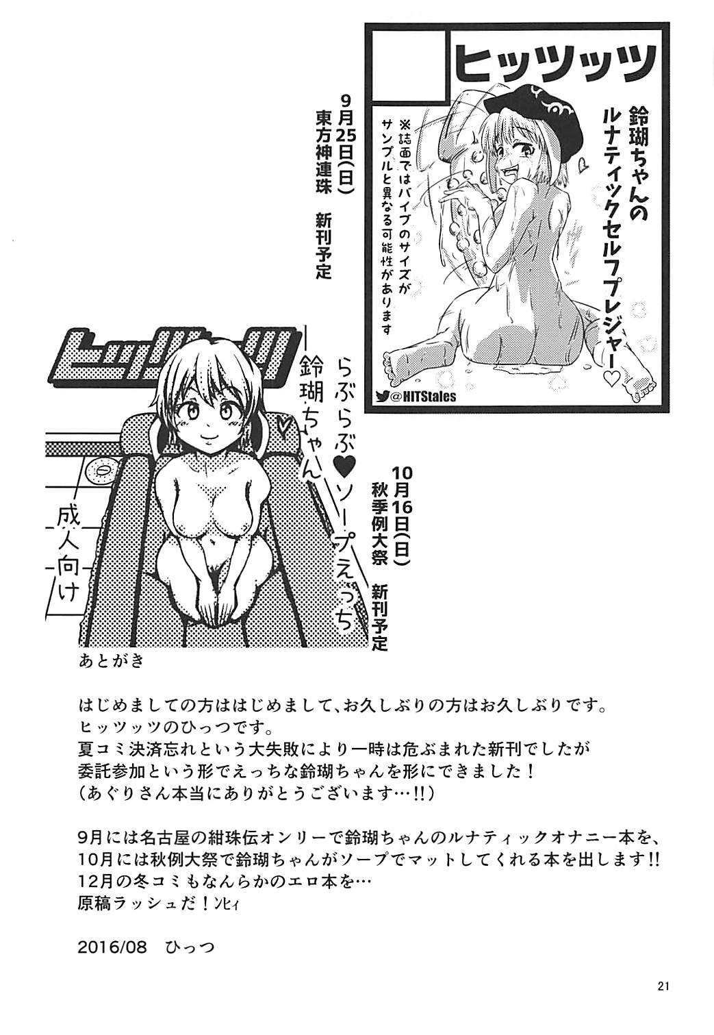 Jitsu wa Ima Chinchin ga Sasatteiru - Page 20