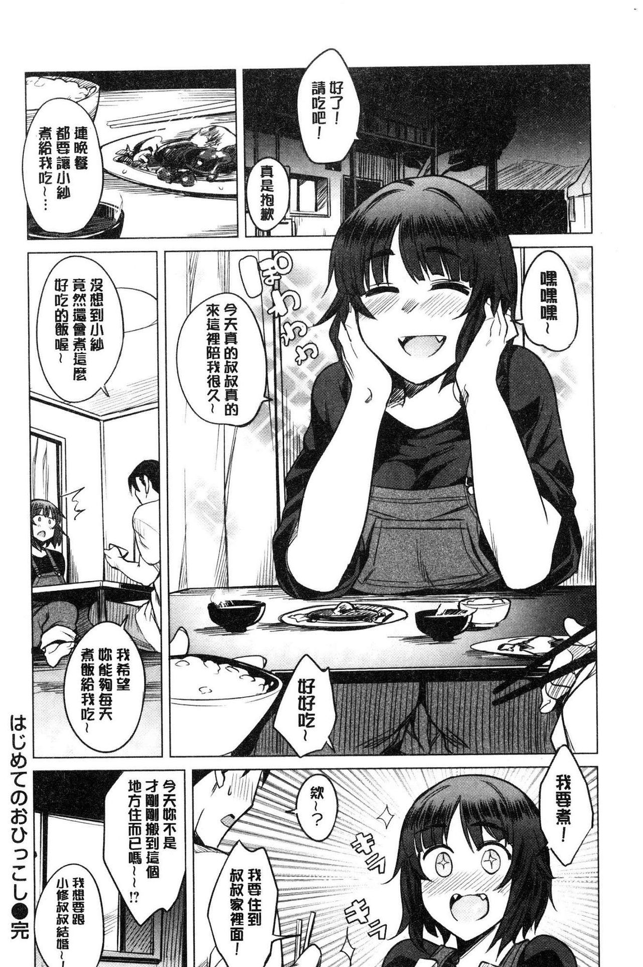 Fuwa toro - Page 148