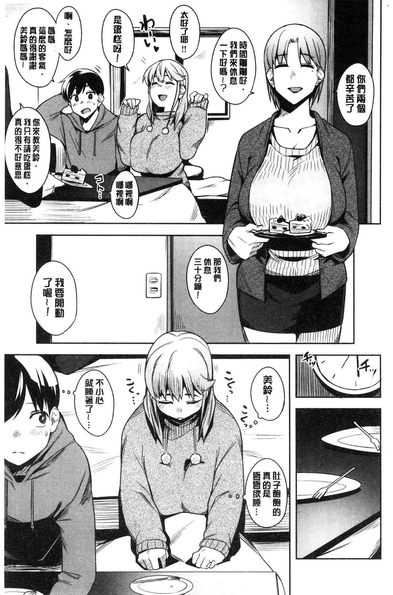 Fuwa toro - Page 29