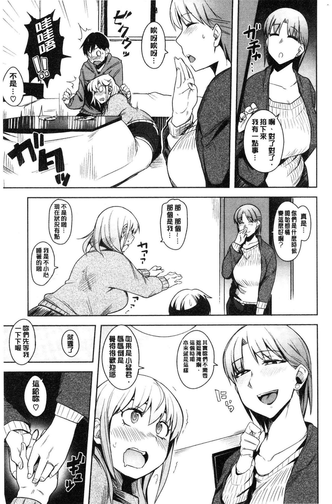 Fuwa toro - Page 31