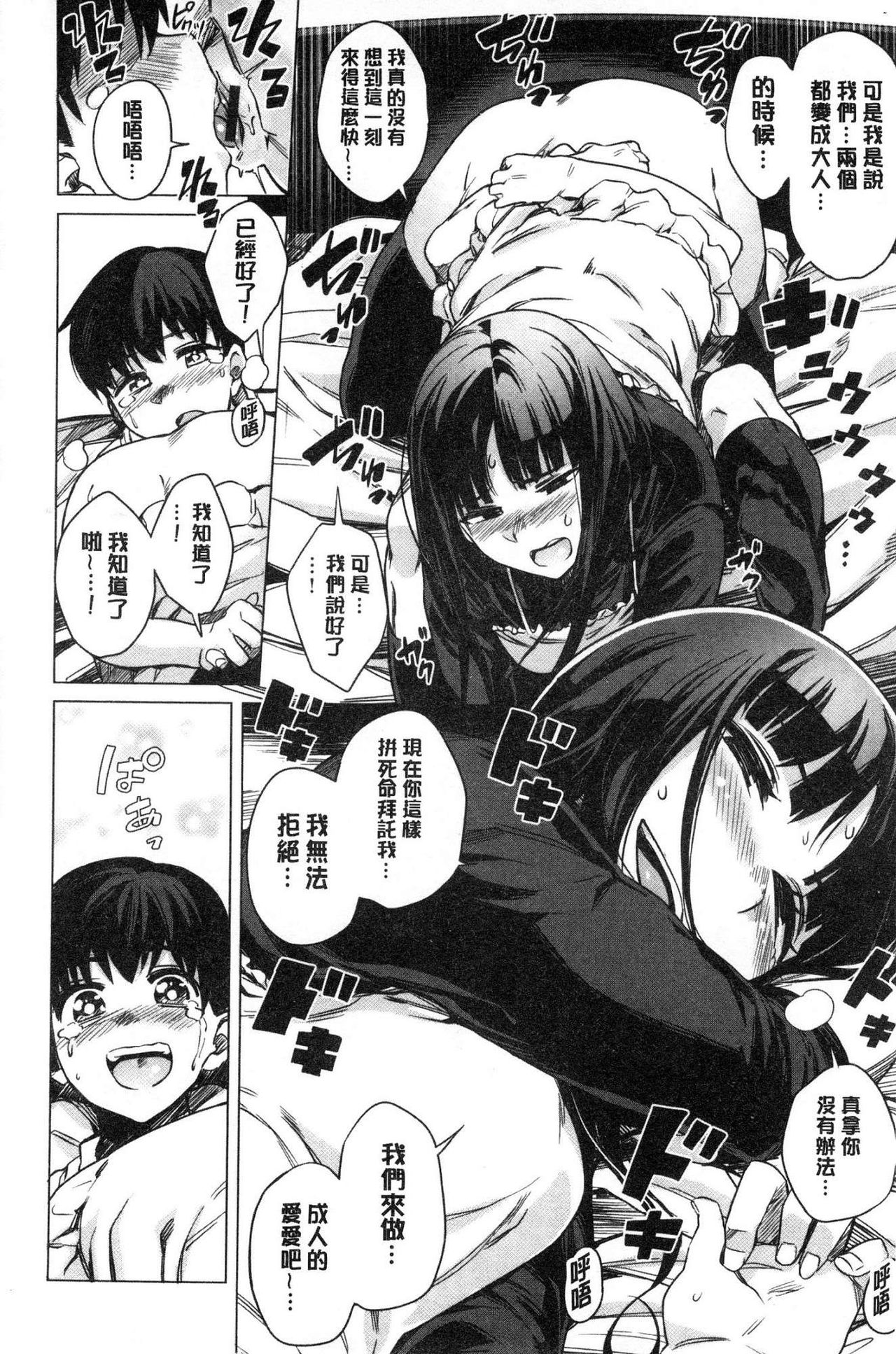 Fuwa toro - Page 58