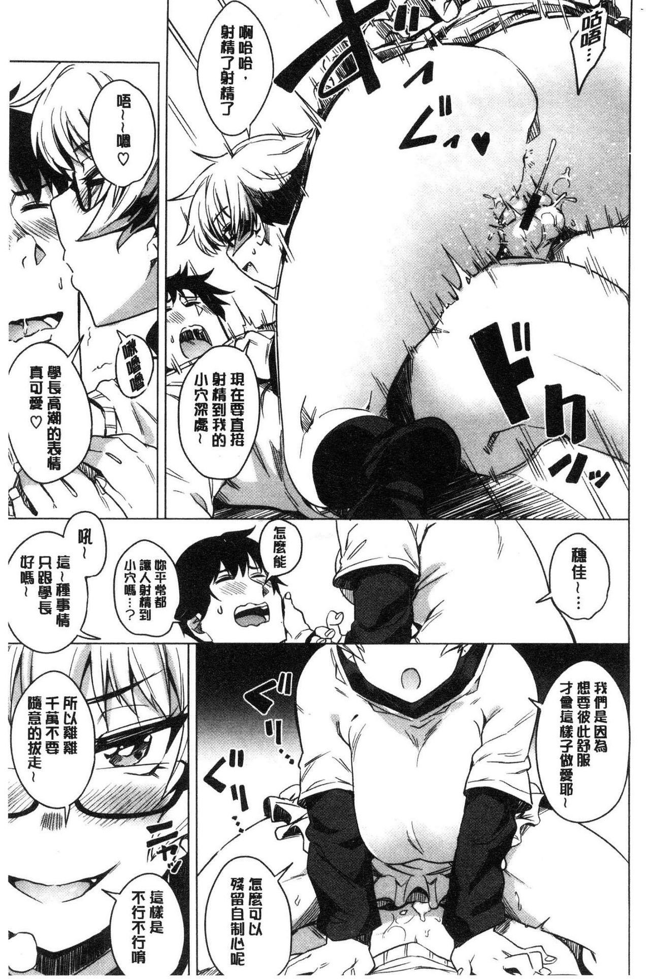 Fuwa toro - Page 79