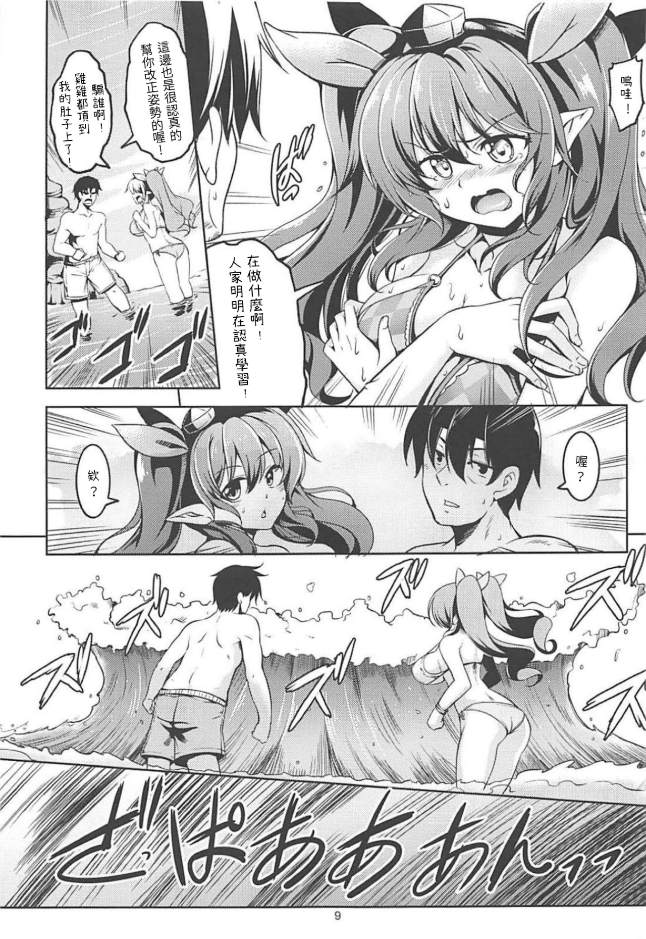 Wagaya no Otengu-sama S -Atami Zenpen- - Page 10