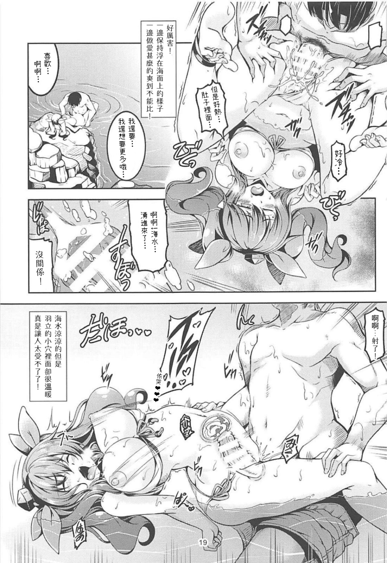 Wagaya no Otengu-sama S -Atami Zenpen- - Page 20