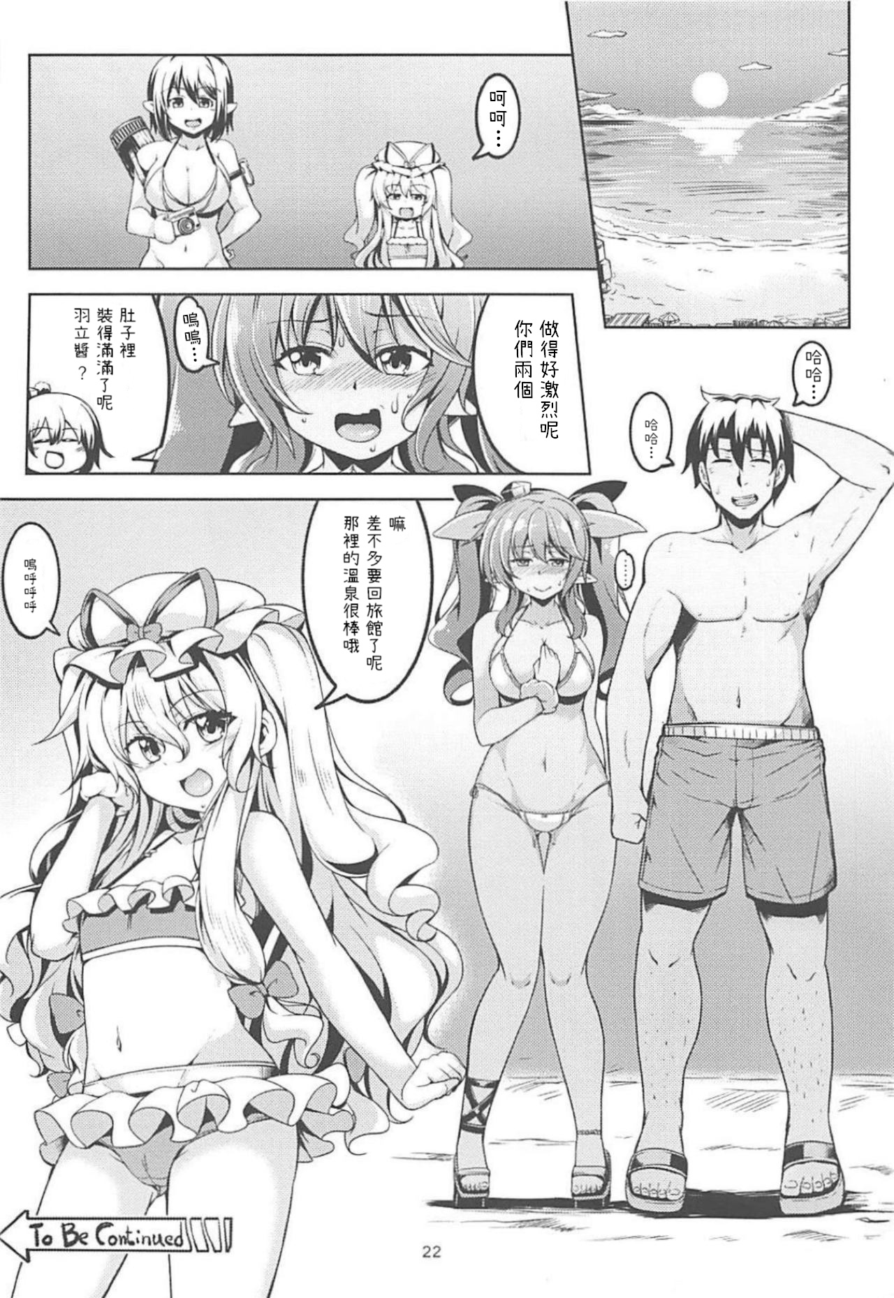Wagaya no Otengu-sama S -Atami Zenpen- - Page 23