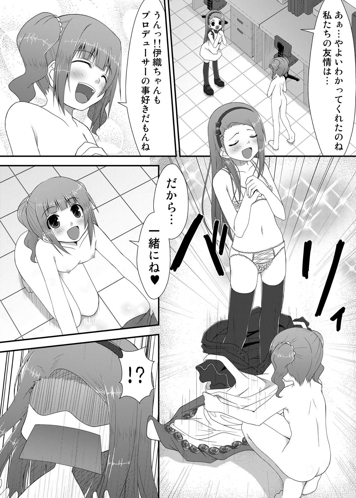 Yayoi to Iori to Omamori to - Page 13