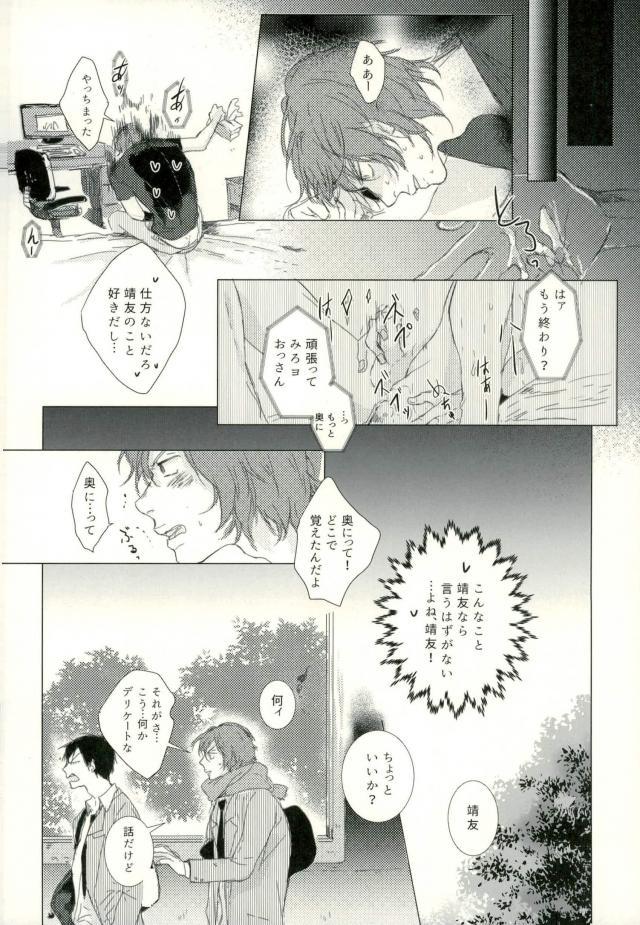 [9nam,povi,kingd] [●REC] (弱虫ペダル) - Page 28