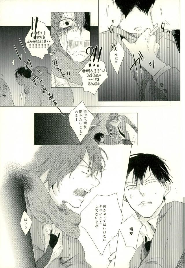 [9nam,povi,kingd] [●REC] (弱虫ペダル) - Page 29