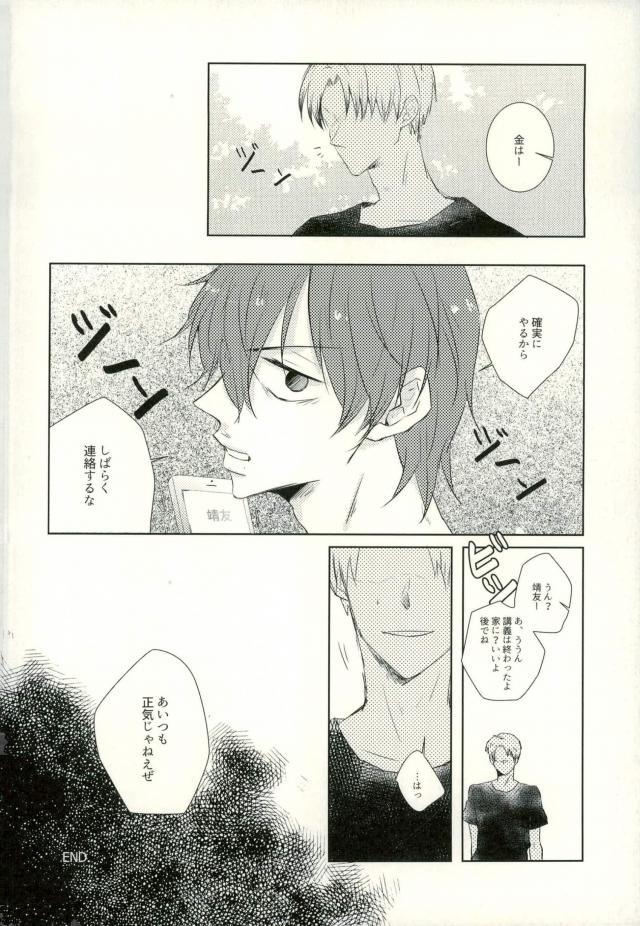 [9nam,povi,kingd] [●REC] (弱虫ペダル) - Page 65
