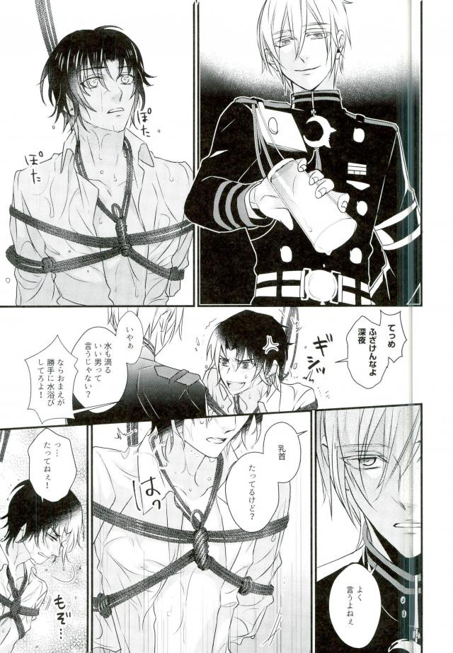 一瀬グレン緊縛本［完全版］ - Page 9