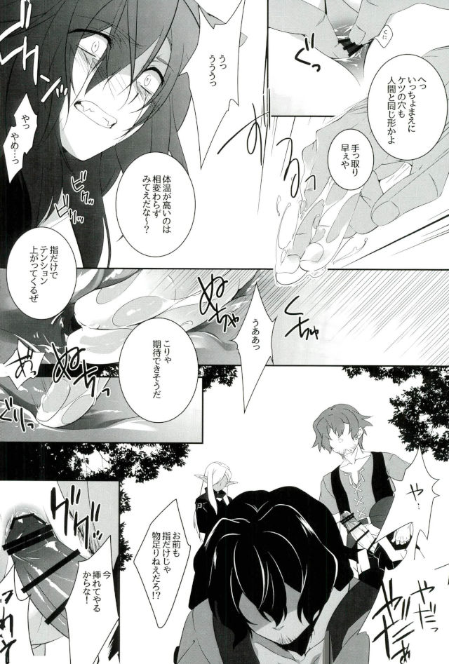 Zettai Hametsu Riron - Page 19