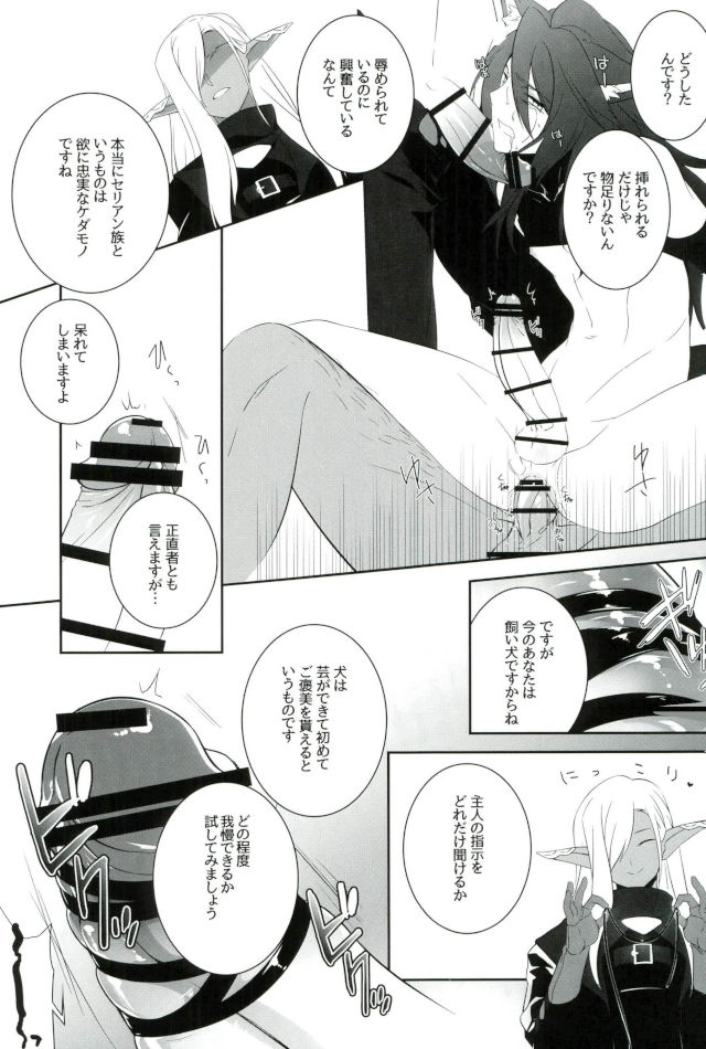 Zettai Hametsu Riron - Page 24