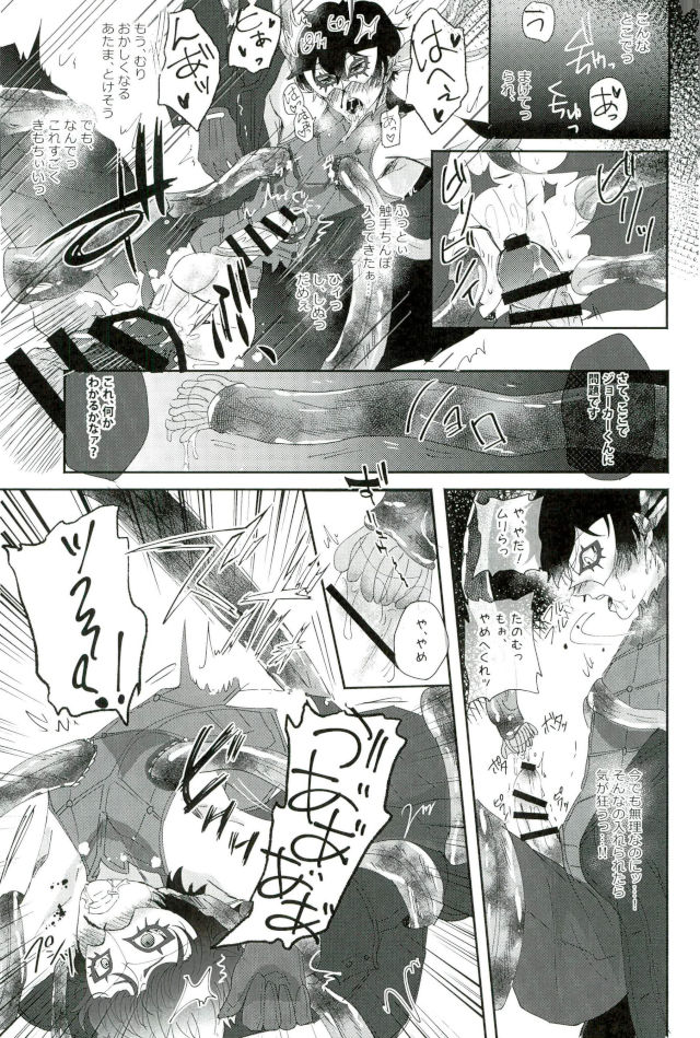 BAD TRIP! - Page 14